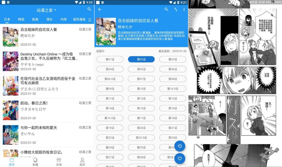 芝士漫画_v2.6.7无广告支持40多个漫画源-资源项目网
