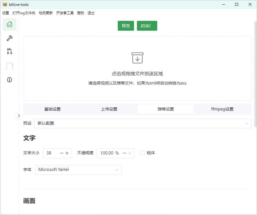 B站录播BiliLive-tools v3.6.0绿色版-资源项目网