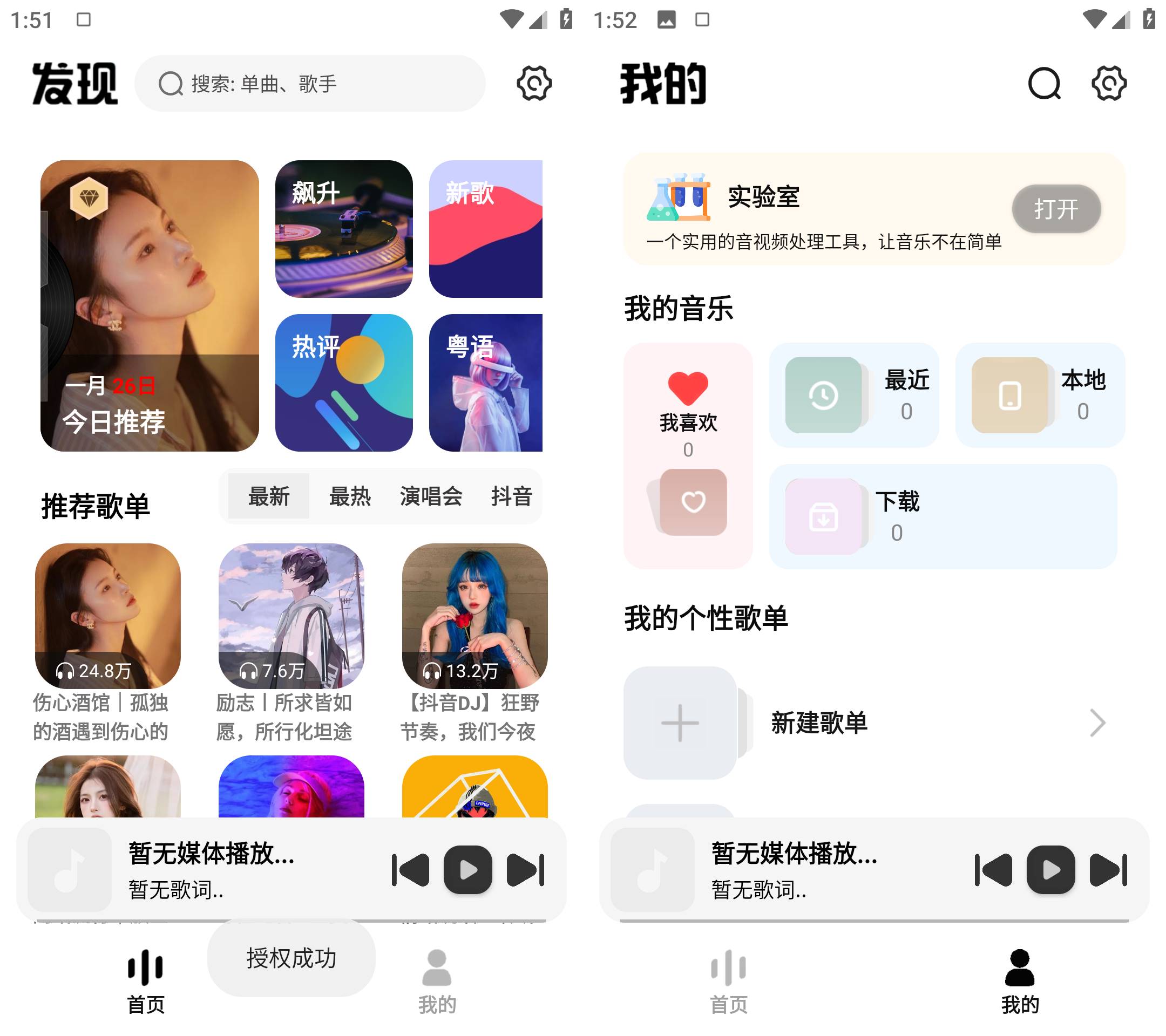 Android 新音悦适配 v4.3.1 全网音乐免费下载 Android 新音悦适配 v4.3.1 全网音乐免费下载