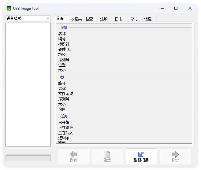 U** Image Tool v1.9.1.0绿色汉化版-资源项目网