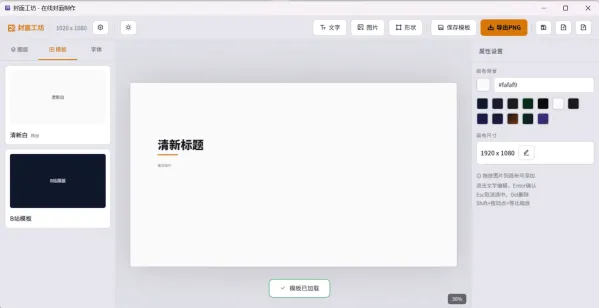 封面制作工具v1.2:提升设计效率,专业定制您的封面!-资源项目网