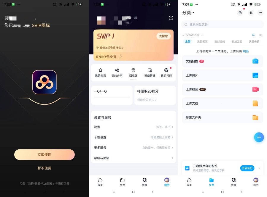 百度网盘解锁版11.54.2：看网课视频神器，不限速下载文件方法-资源项目网