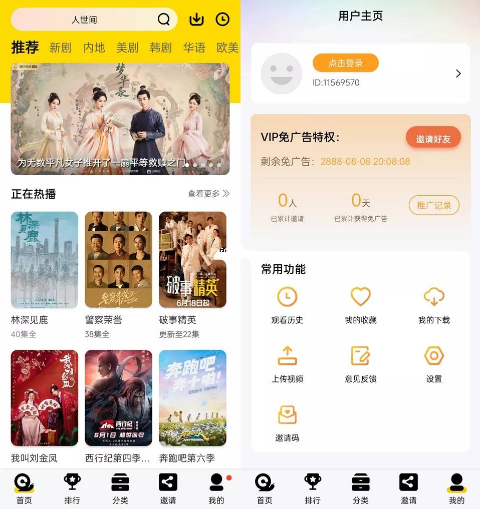 安卓蜗牛视频影视影院v4.0.60去广告VIP版-资源项目网