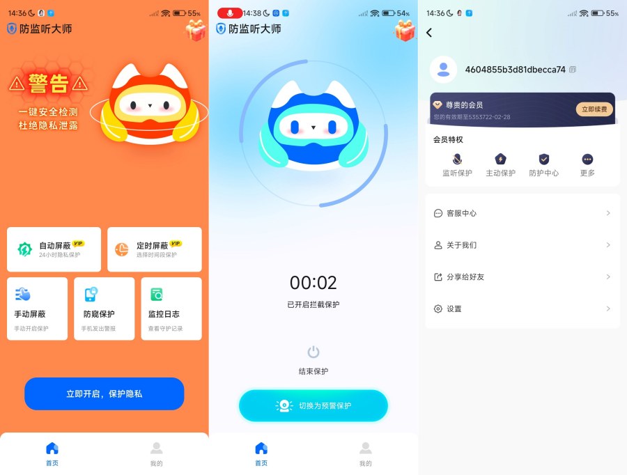 防监听大师1.4.1.6智能检测，防止恶意窃听解锁会员版-资源项目网