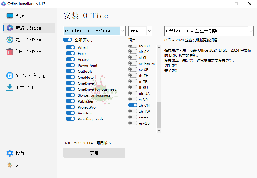 图片[2]-Office Installer v1.34中文版 – 官方-资源项目网