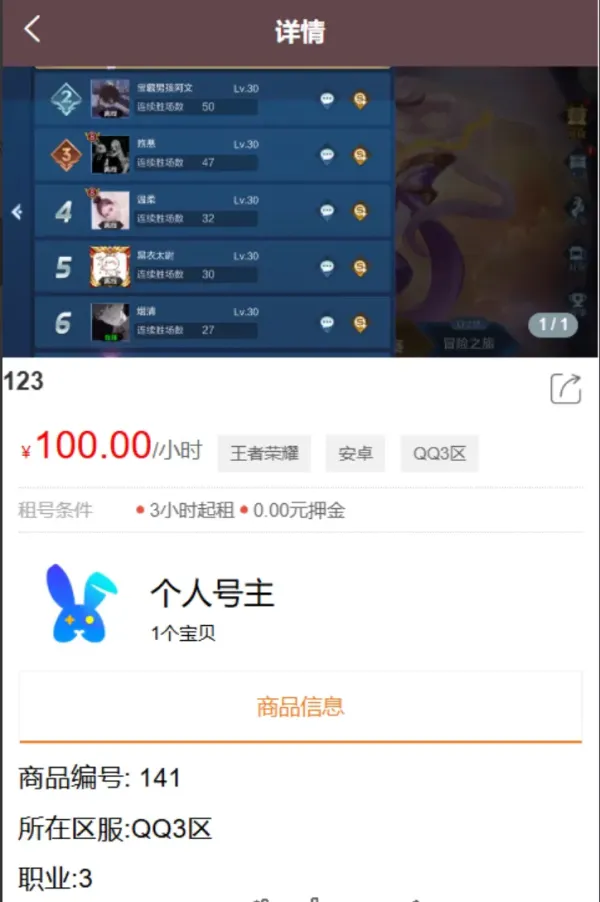 vue源代码租号系统，账号出租系统,账号出租平台源码-第19张图片