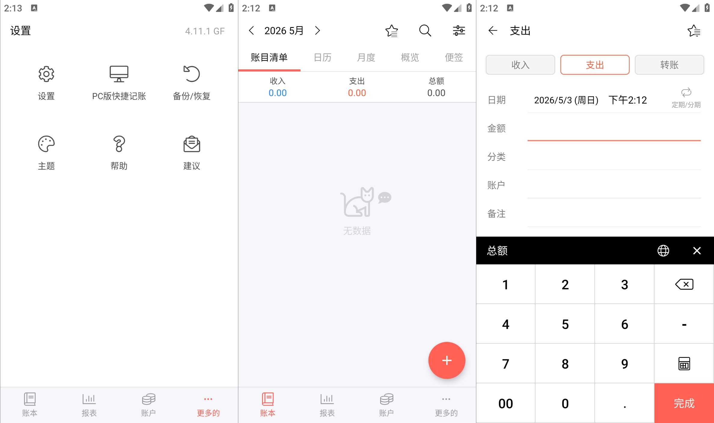 专业版资金管理轻松记账提供快捷记账v4.11.1GF解锁版本-资源项目网