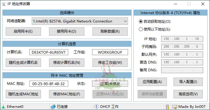 IP地址修改器v5.0.8.0单文件版-资源项目网