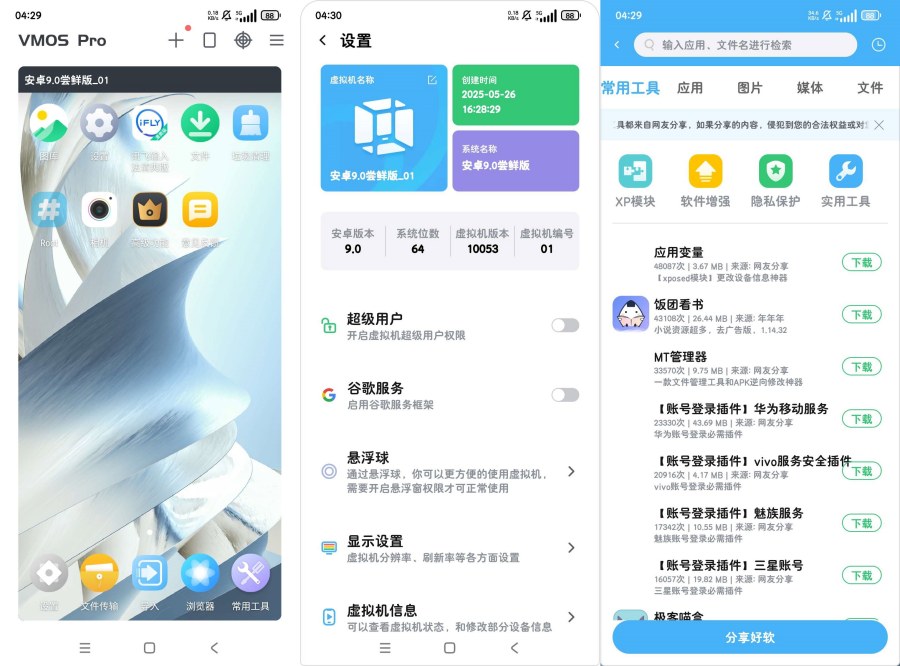 VMOS Pro虚拟机本地rom包小米系统不卡99-资源项目网