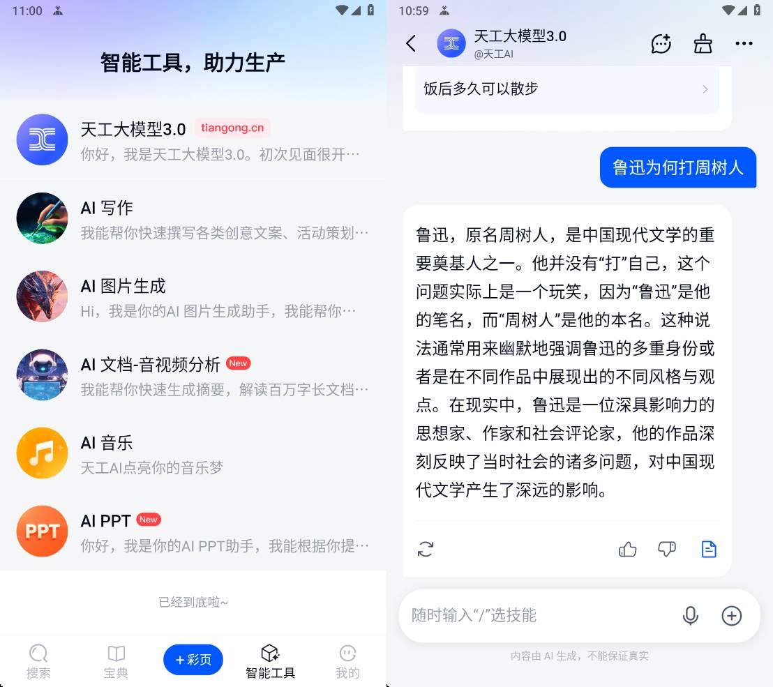 Android 天工 v2.2.5 AI绘画作曲文案免费版 Android 天工 v2.2.5 AI绘画作曲文案免费版