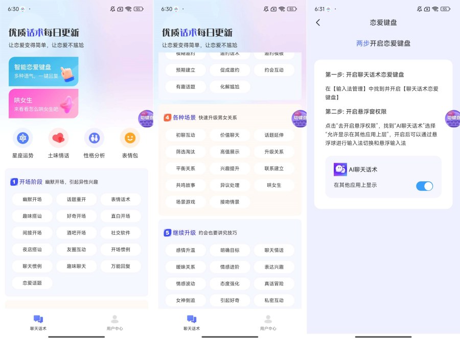 AI聊天话术1.0.4高情商回答~恋爱键盘-资源项目网