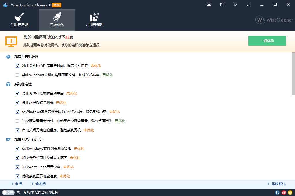 Wise Registry Cleaner v11.1.7.722-资源项目网
