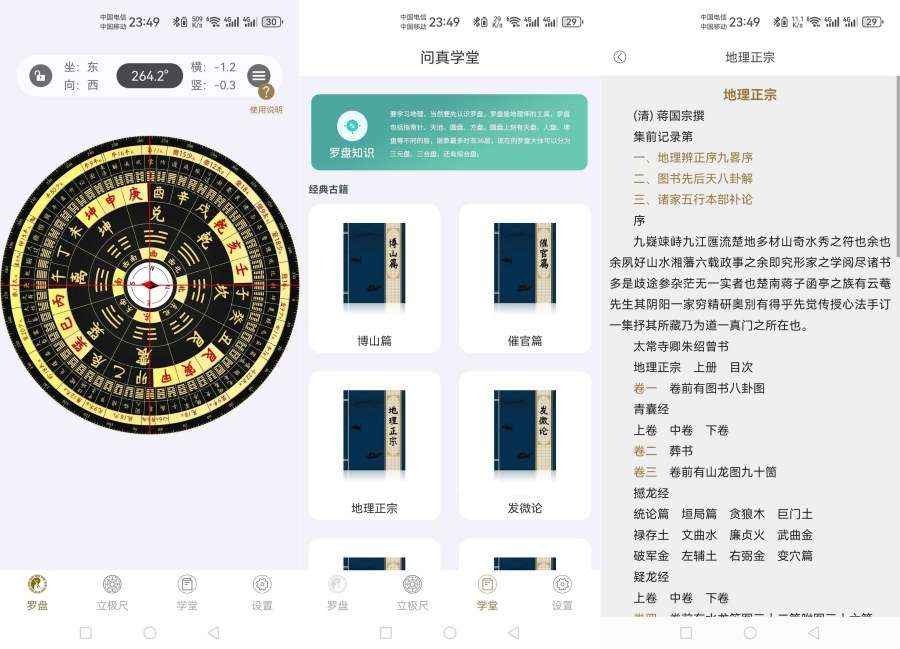 专业风水学堂，问真罗盘1.3.2软件含资源-资源项目网