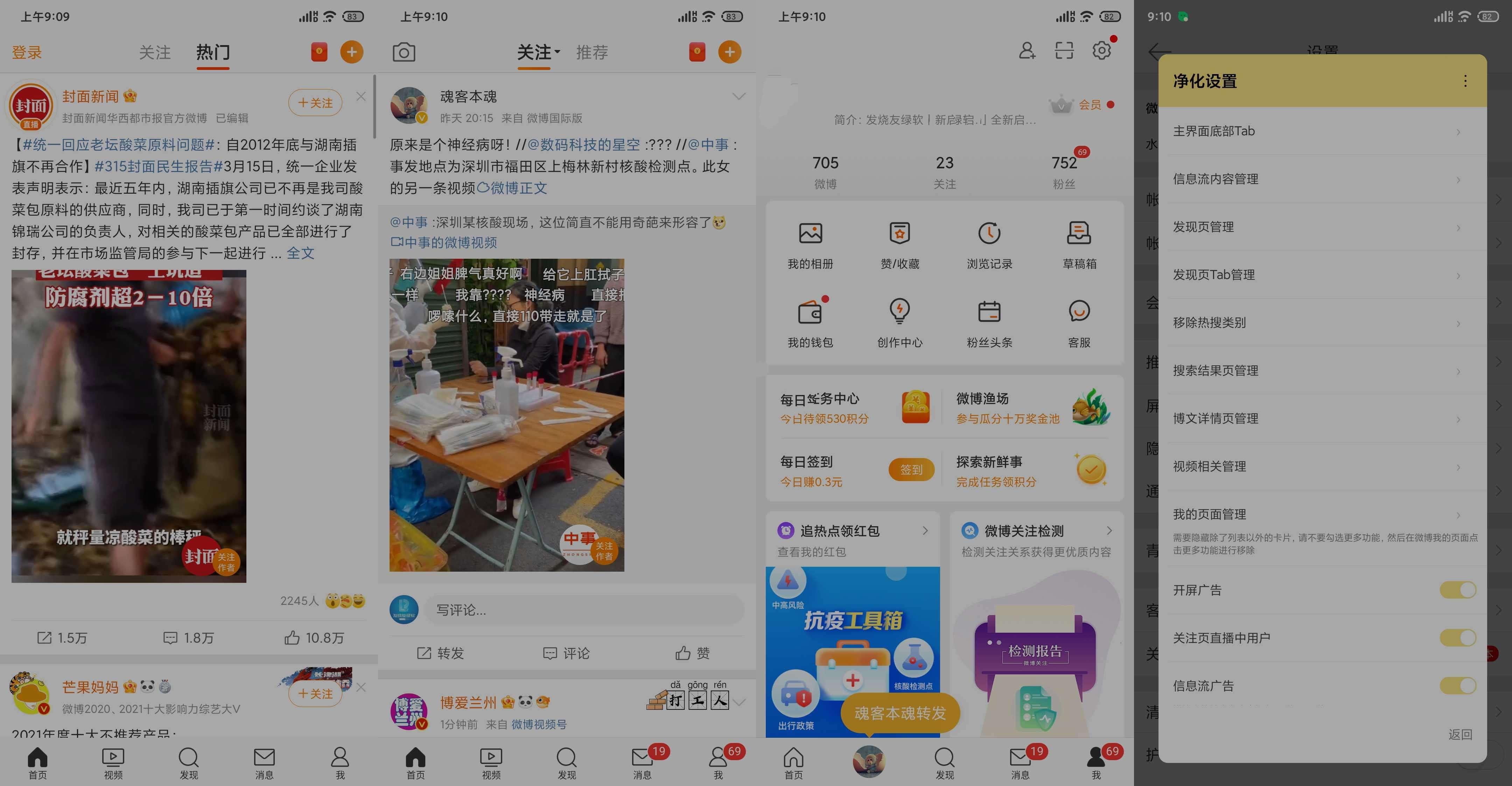 微博v15.12.3无水印去广告版-资源项目网