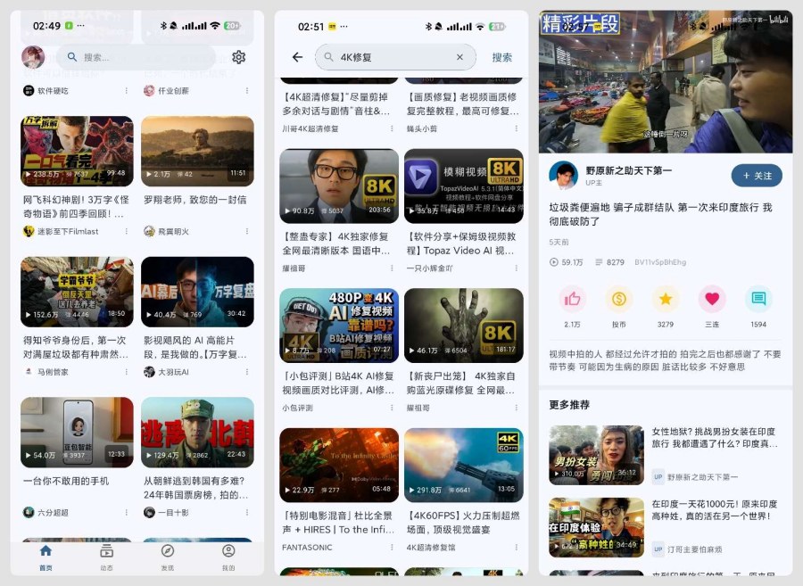 BiliPai 2.4.0纯净版,畅享B站追番新体验 - 专业DVD资源网站-资源项目网