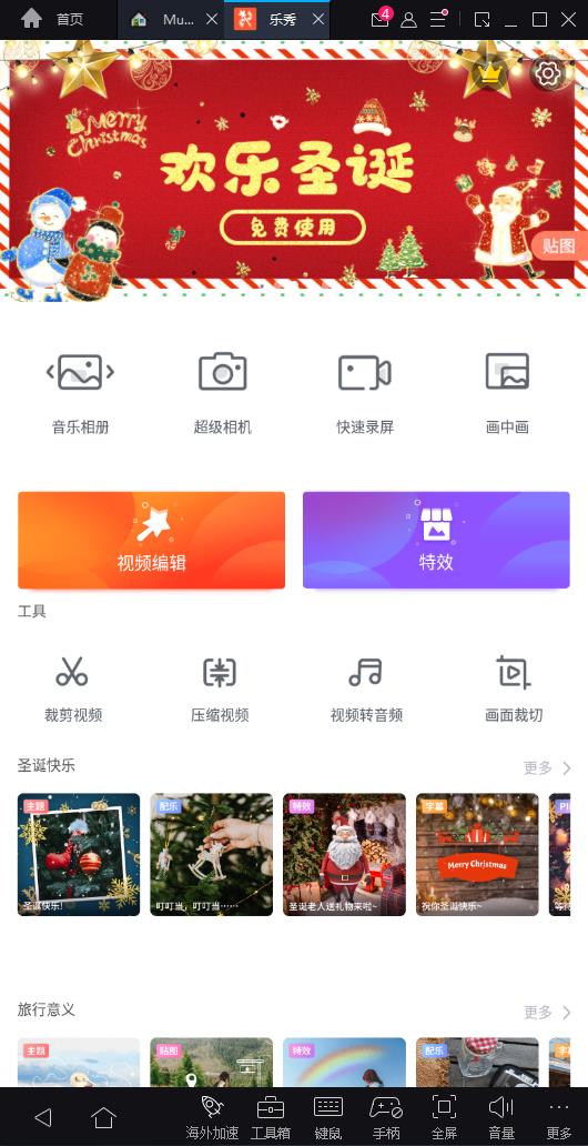 安卓乐秀视频剪辑编辑v11.0.3去广告解锁VIP版-资源项目网
