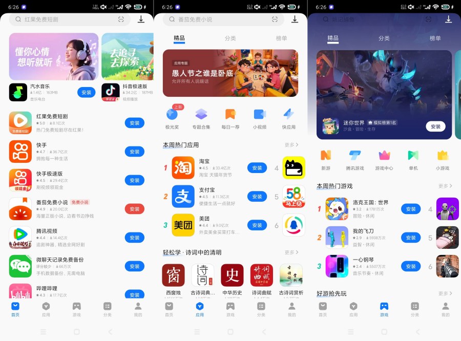 vivo应用商店10.1.63.5兼容强，支持全-资源项目网
