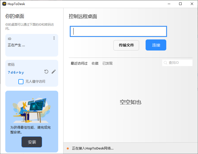 HopToDesk 免费远程协助工具 v1.43.1 中文绿色版-资源项目网