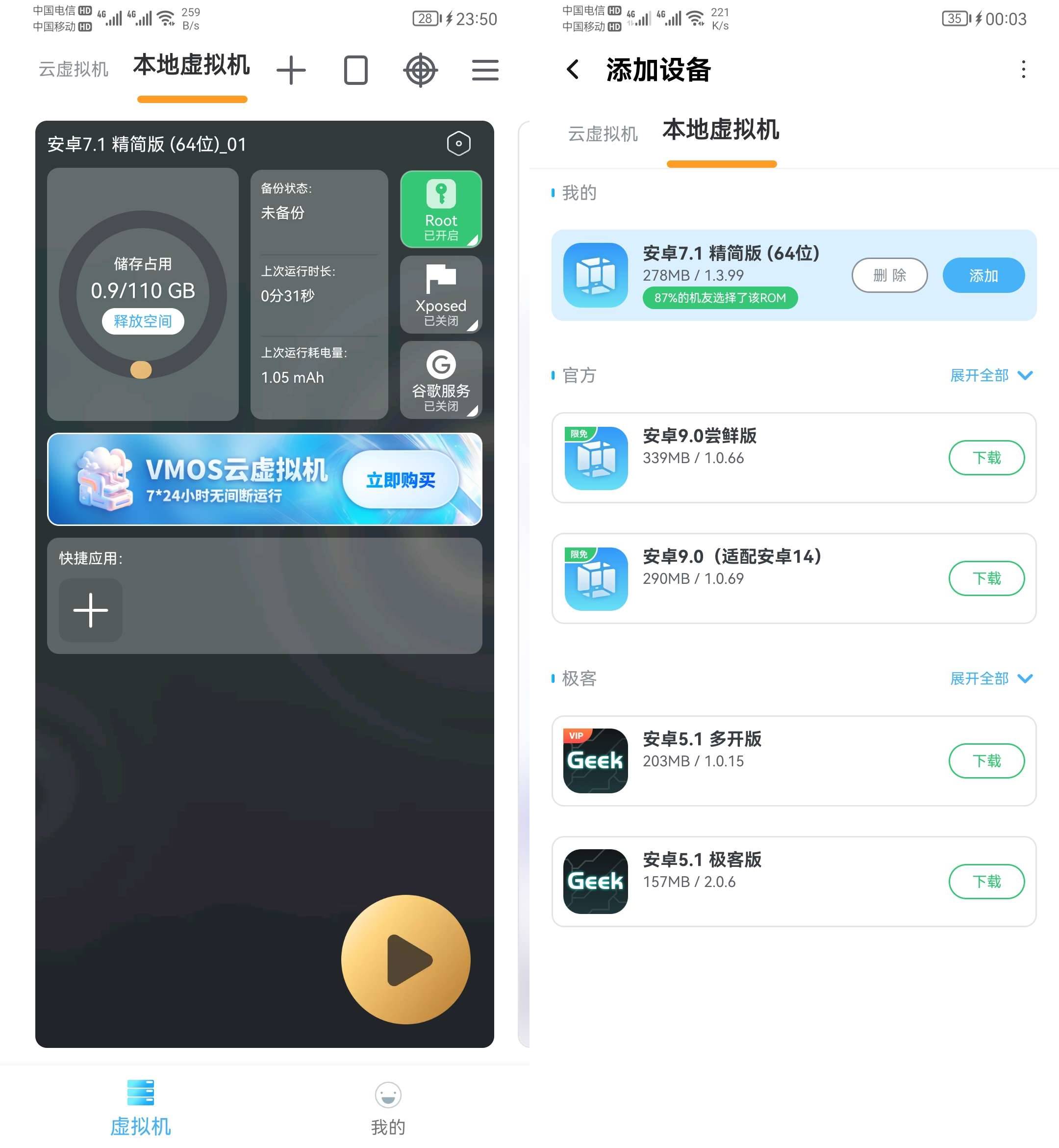 Android VMOS Pro_v3.10 解锁高级版-第13张图片 Android VMOS Pro_v3.10 解锁高级版-第13张图片
