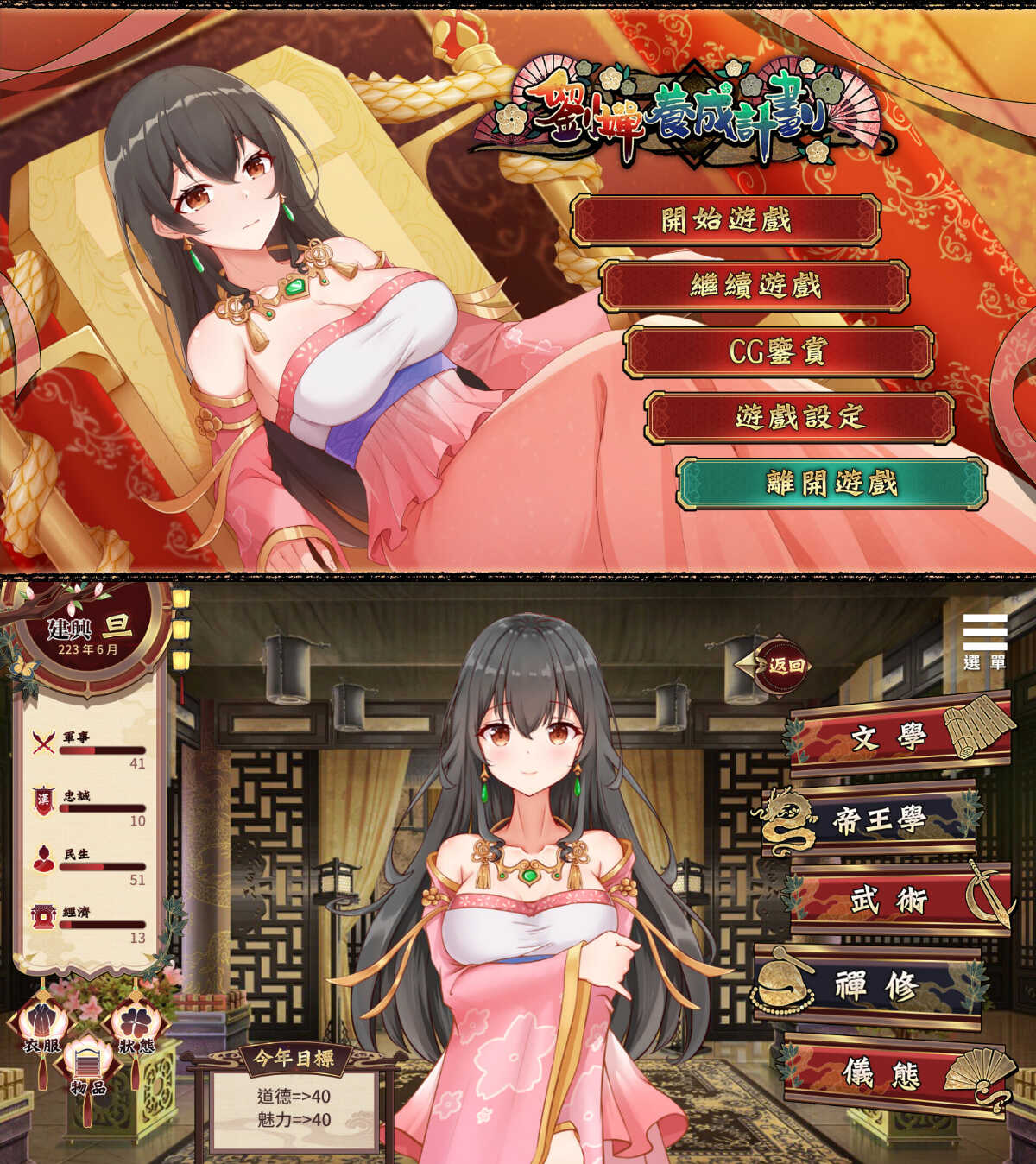 安卓刘婵养成计划-资源项目网