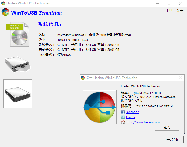 WinToUS删B v9.4/WinToHDD v6.6--第7张图片