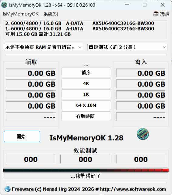 IsMyMemoryOK 内存测试 v1.28绿色版-资源项目网