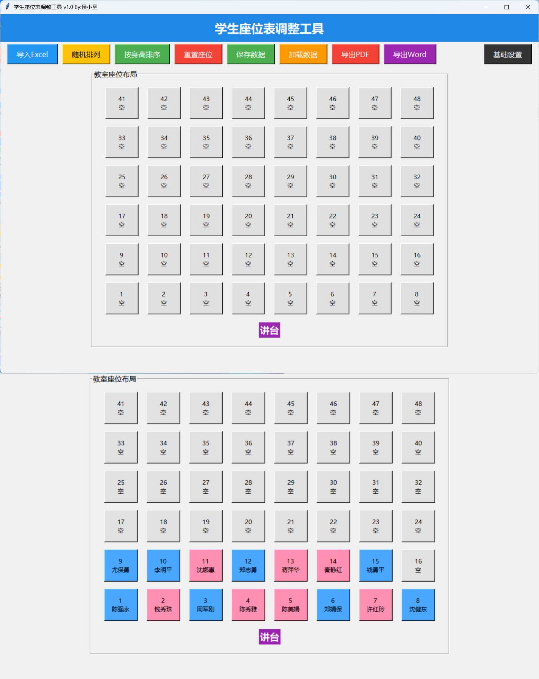 学生座位调整工具--第4张图片 学生座位调整工具--第4张图片