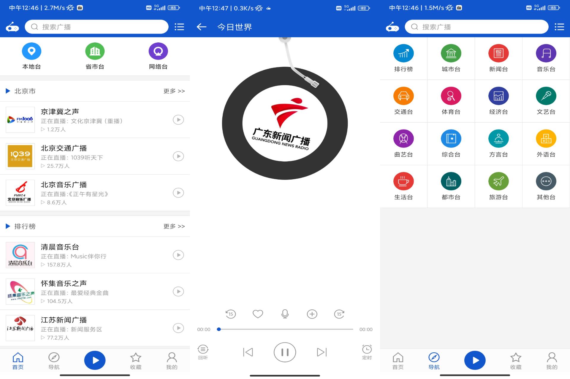 听听广播app:探索你圈子外的故事,-资源项目网
