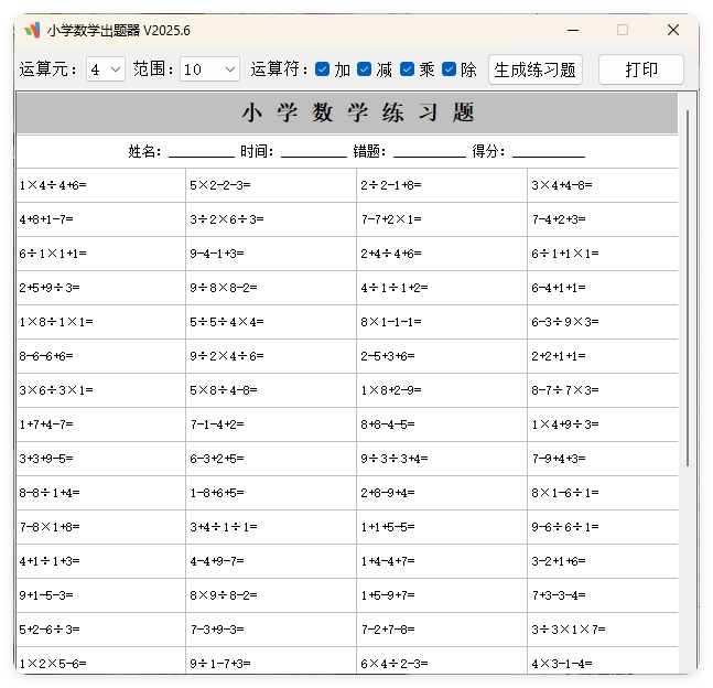 小学数学出题器v2025.6单文件版-资源项目网