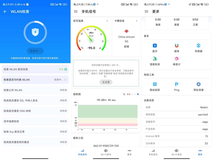 信号检测仪 1.10.70去广告会员版-资源项目网