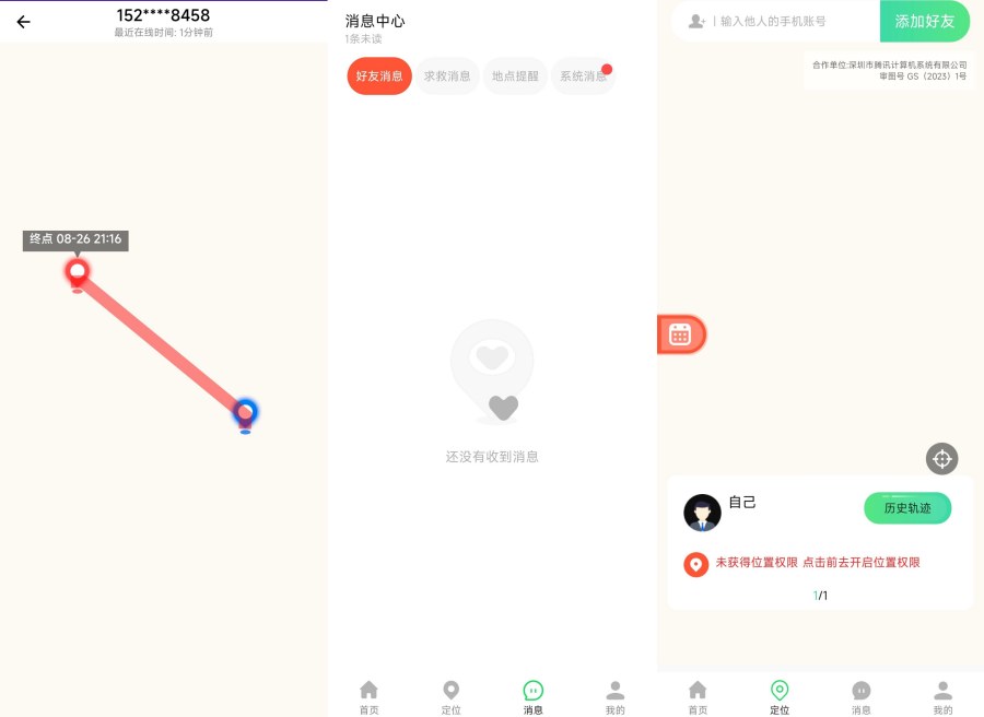 手机号码定位查找4.4手机号一键定位解锁会员版-资源项目网