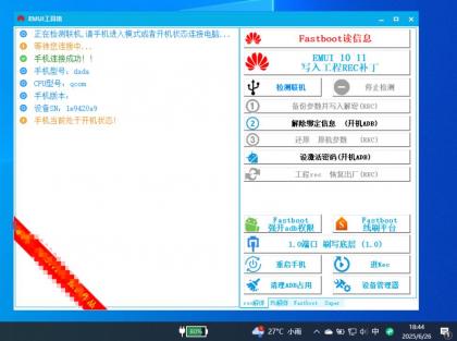 华为傲天EMUI专业级刷机工具箱，解锁手机新功能，提升用户体验！-资源项目网