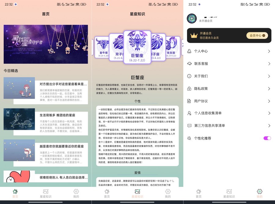 紫薇星盘大师2.0.0星座运势与性格解析工具解锁版-资源项目网