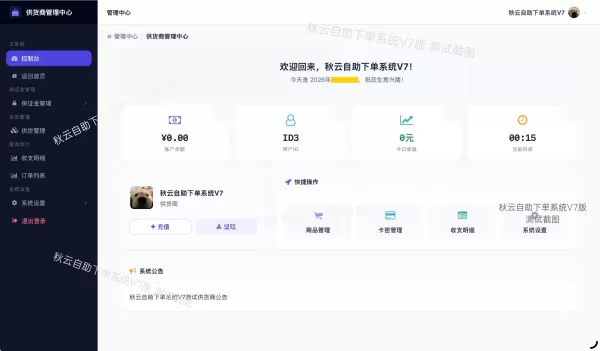 全网首发 彩虹云商城二开重构版源码 秋云自助下单系统V7.2版-第18张图片