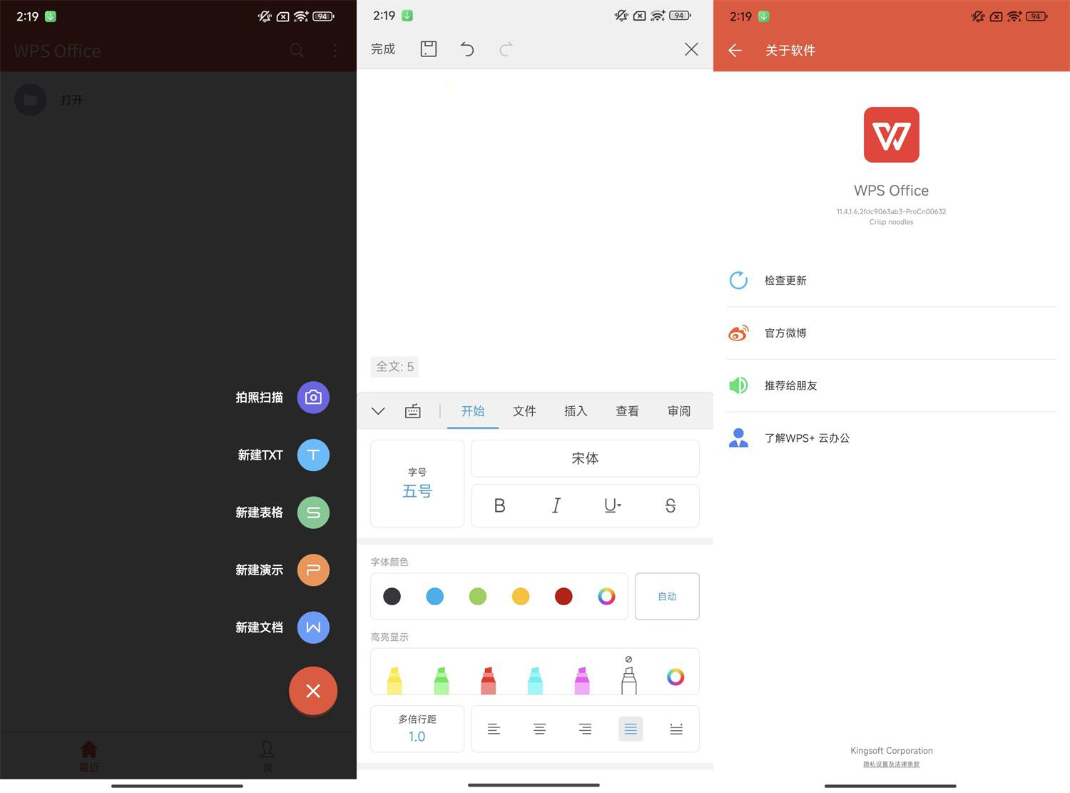 安卓WPS Office v11.4.1.6政务定制版-资源项目网