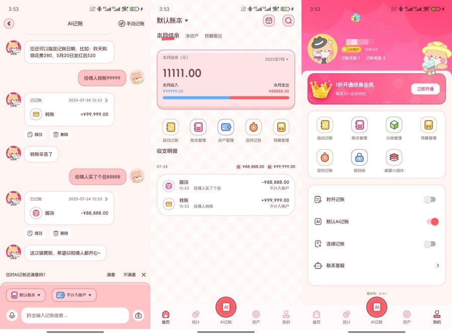 自动记账，无限账本AI助手解锁-资源项目网