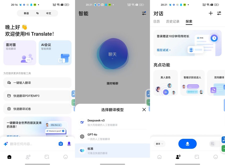 HiTranslate同声传译屏幕翻译看漫画必备-资源项目网