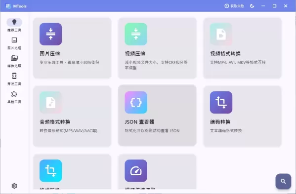 媒体人必备工具箱：MTools v0.2.1，提升工作效率-资源项目网