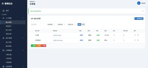 最新更新API管理系统源码 API计费 全开源-第20张图片 最新更新API管理系统源码 API计费 全开源-第20张图片