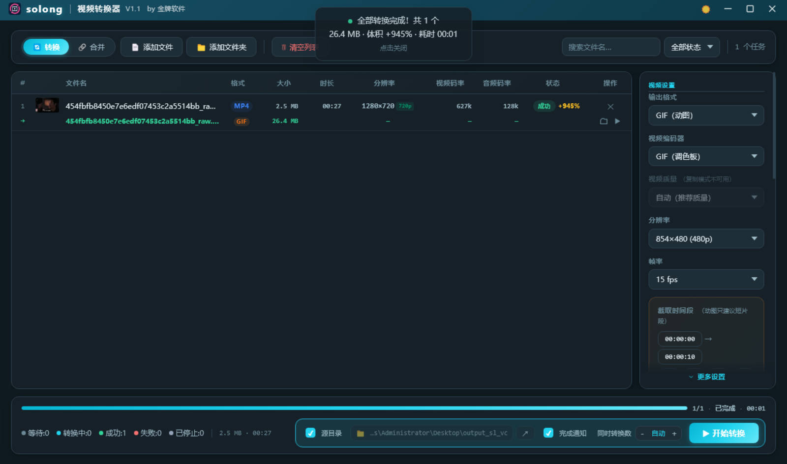 solong视频转换器 V1.1绿色版-资源项目网