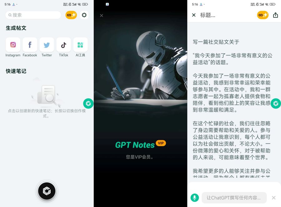 AI万能写作GPTNotes 3.5.2.0会员版-资源项目网