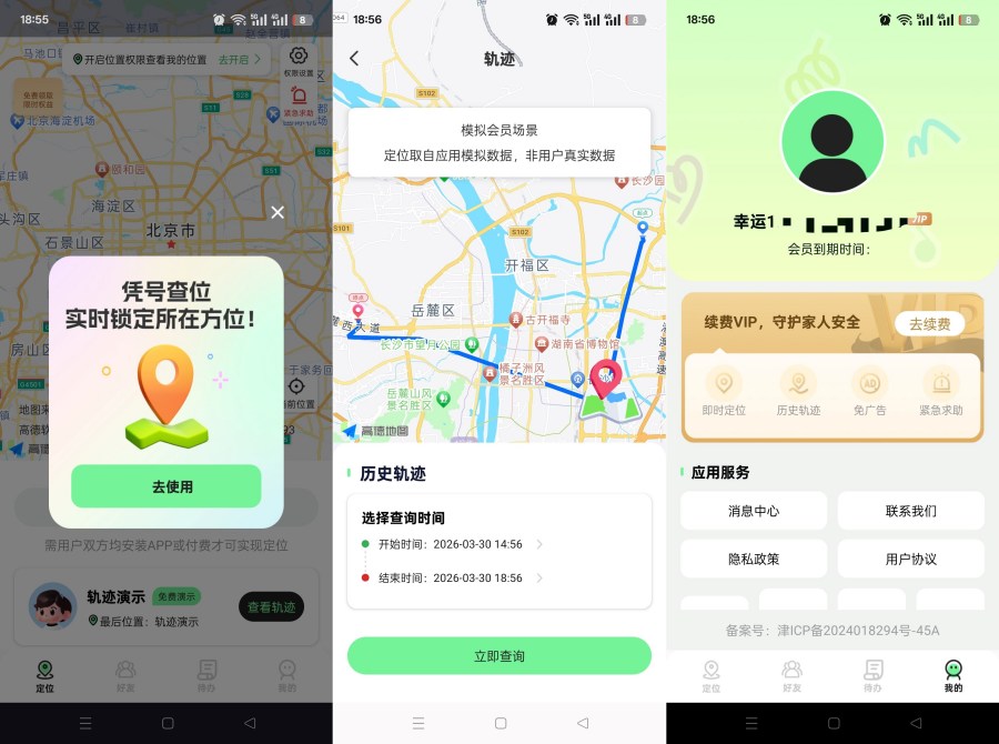 手机号找人定位追踪1.0.0精准定位+轨迹查询已解锁会员-资源项目网