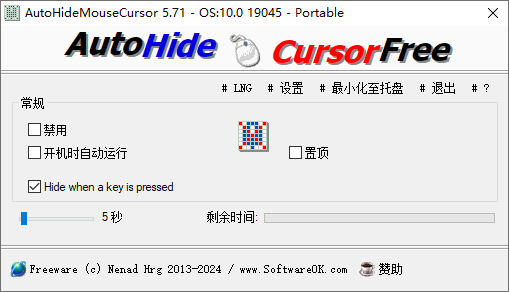 AutoHideMouseCursor 自动隐藏鼠标指针 v5.77 便携版-资源项目网