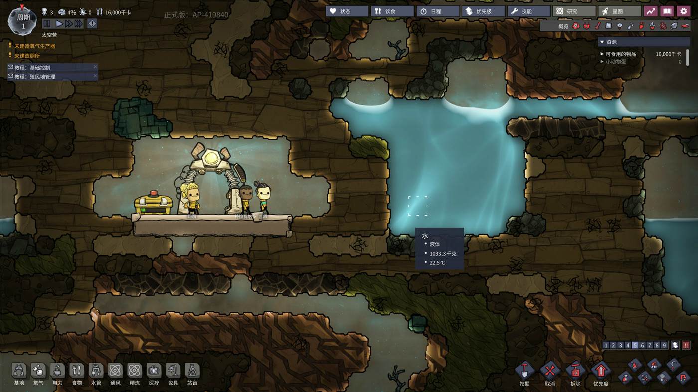 《缺氧：眼冒金星》v660455中文版--第7张图片