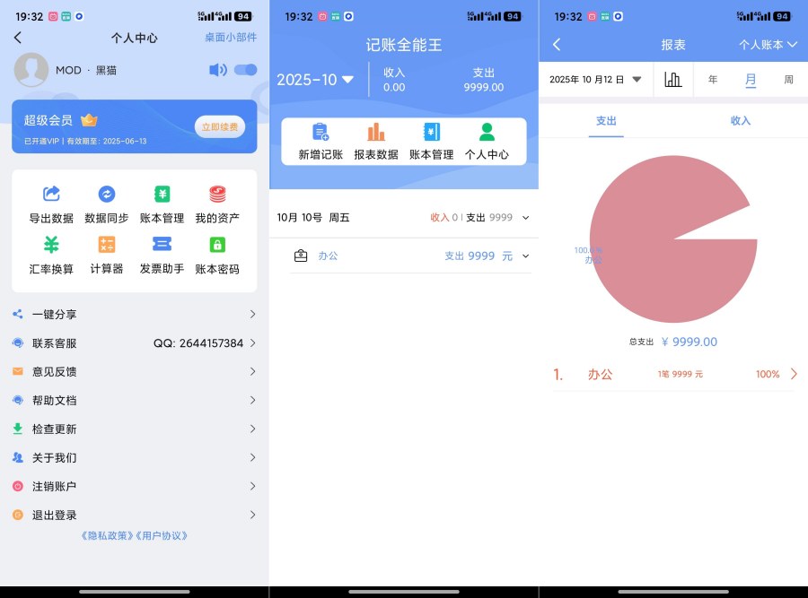 记账全能王2.4.1：解锁会员智慧理财，-资源项目网