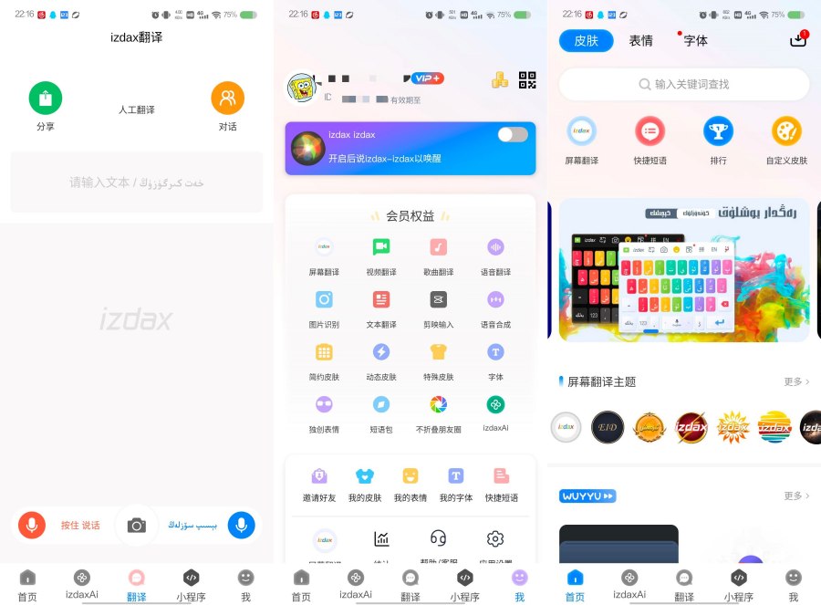 izdax维语输入法v5.1.24解锁会员版-资源项目网