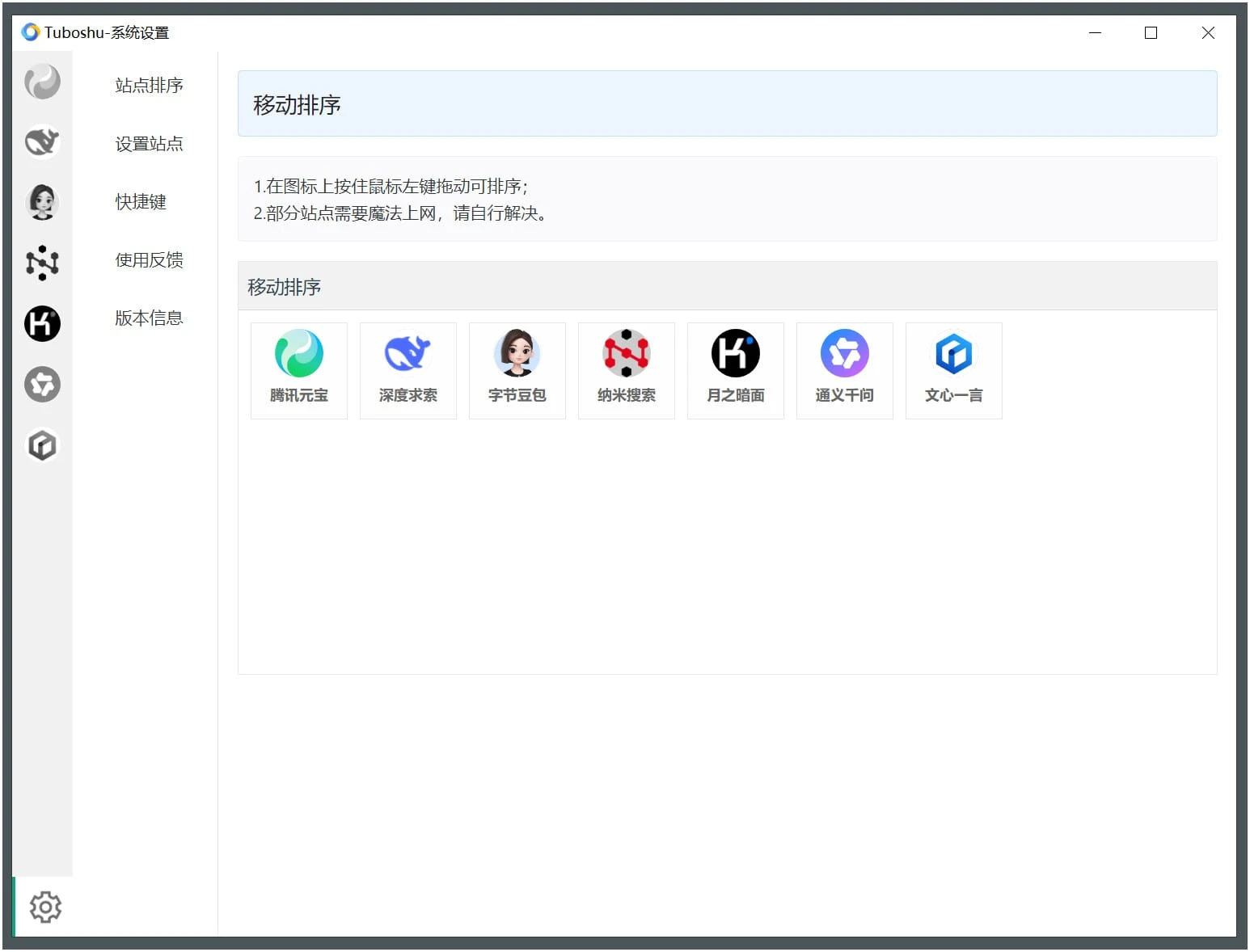 Tuboshu桌面应用转换工具v1.3.8-资源项目网