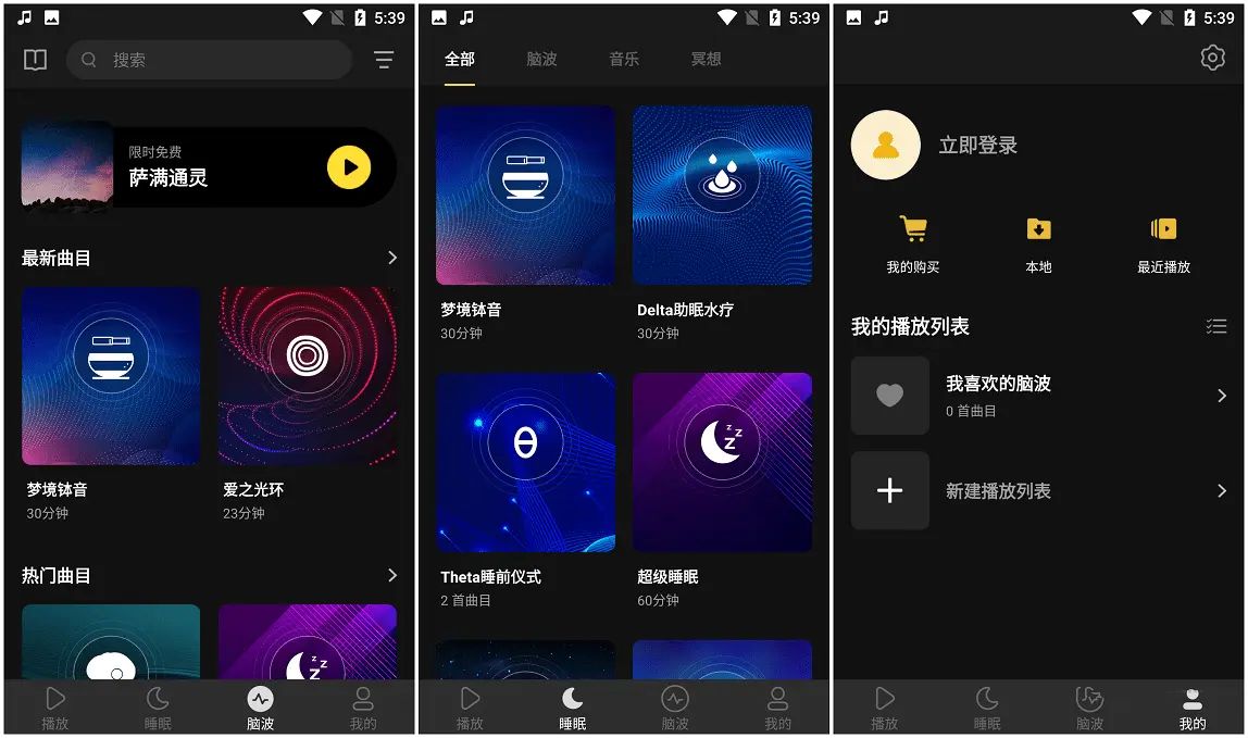 安卓神奇脑波v6.7.2会员版减压提高专注力-资源项目网