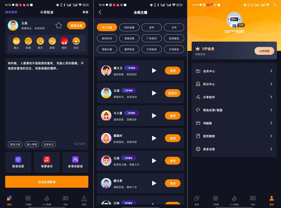 斗帝配音v1.38解锁会员版，配音必备-资源项目网