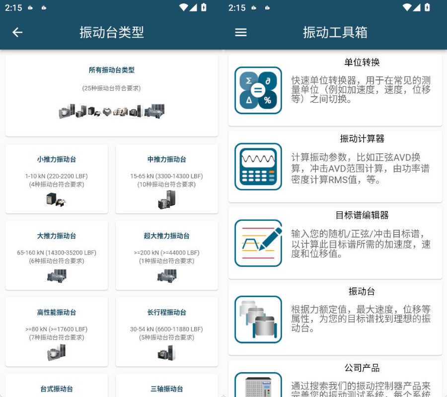 安卓振动工具箱v1.1.4-资源项目网